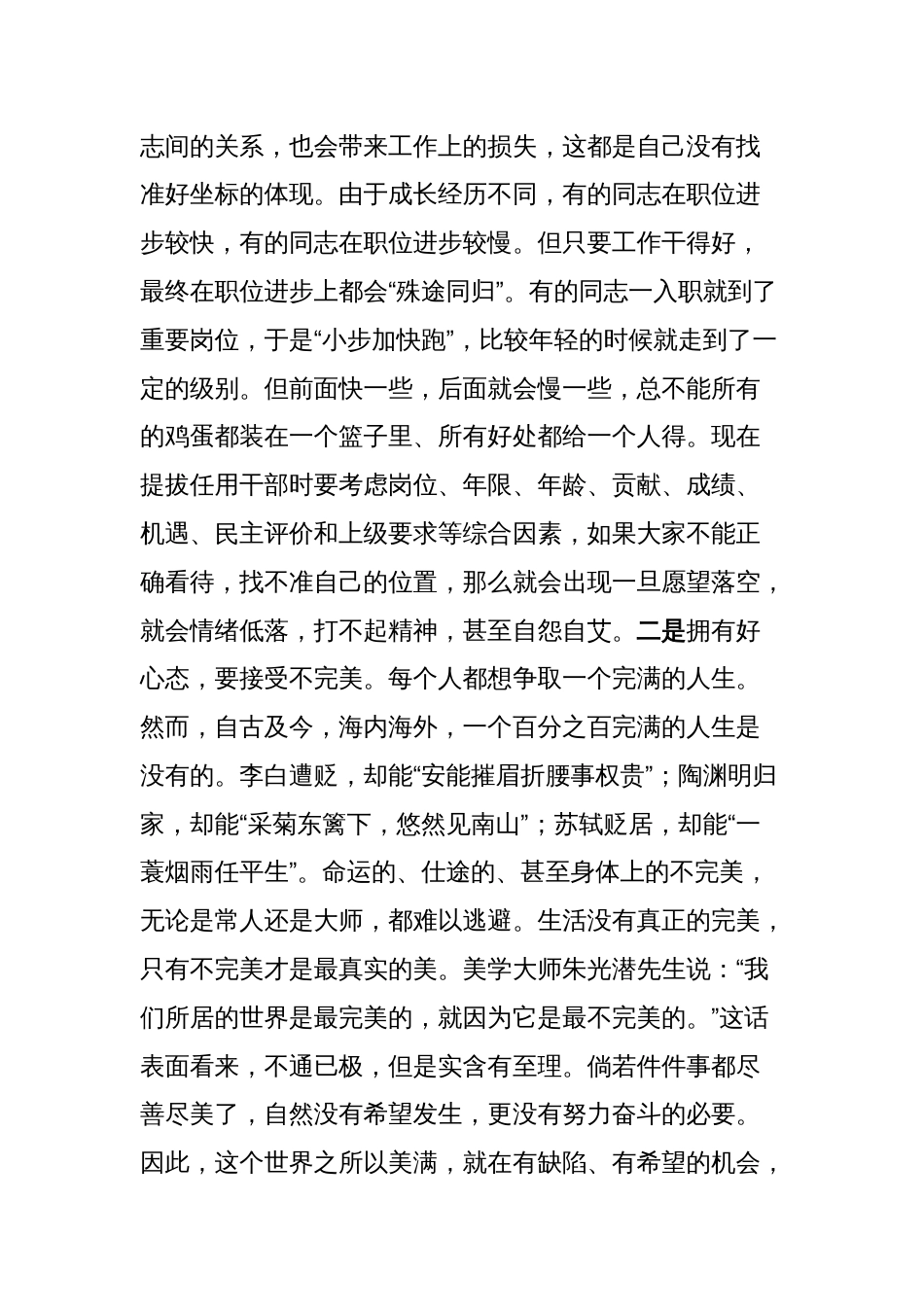 党课讲稿：做最好的自己_第2页