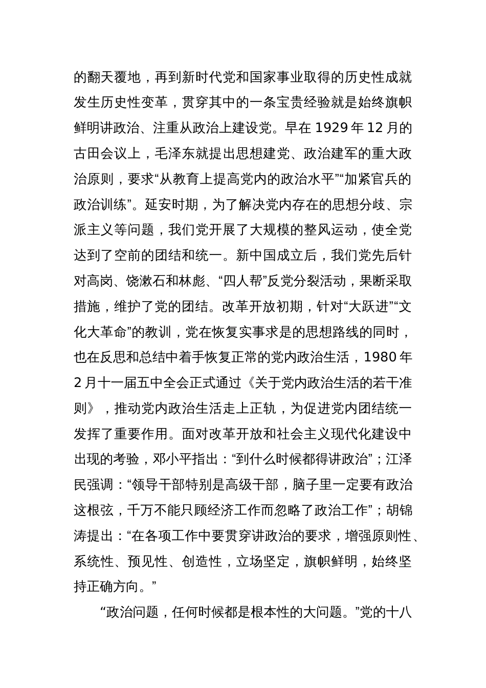 讲稿：不断提高政治判断力政治领悟力政治执行力 锻造忠诚可靠的政治能力_第2页