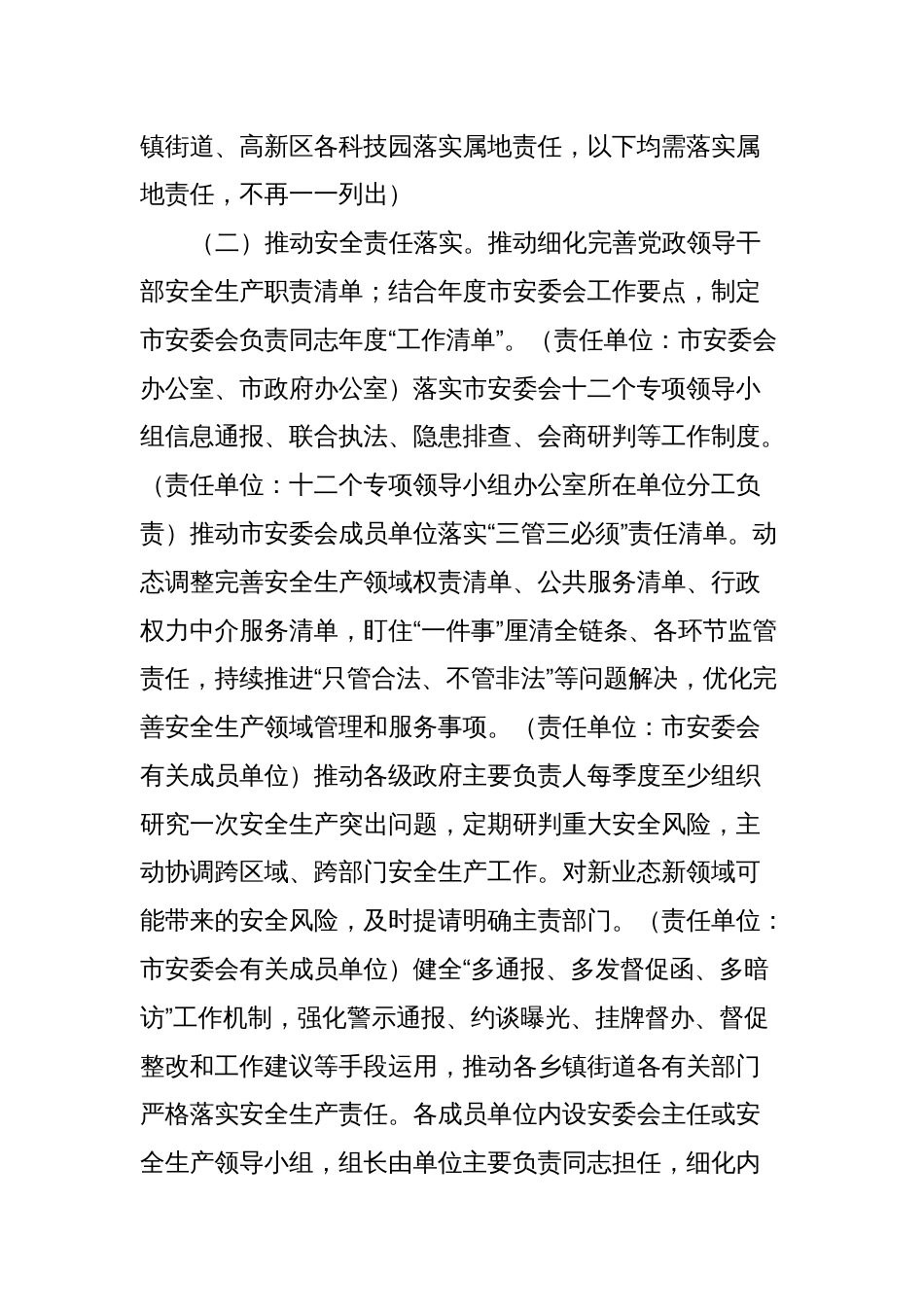 X市安全生产委员会2024年工作要点_第2页