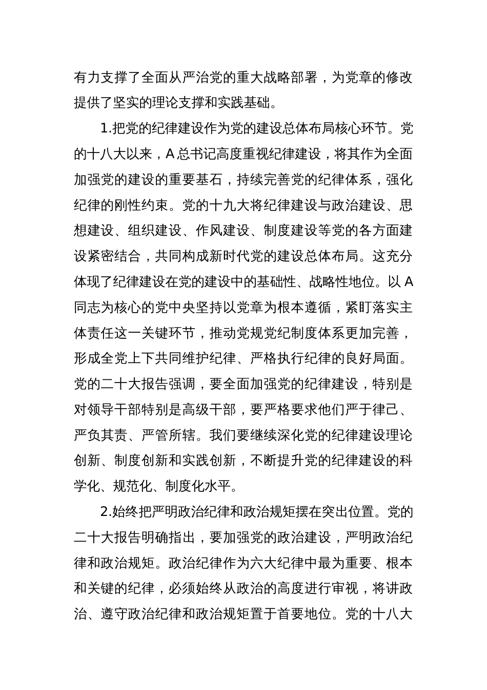 党纪学习教育党课讲稿：深入学习《党章》，推动全面从严治党向纵深发展_第2页