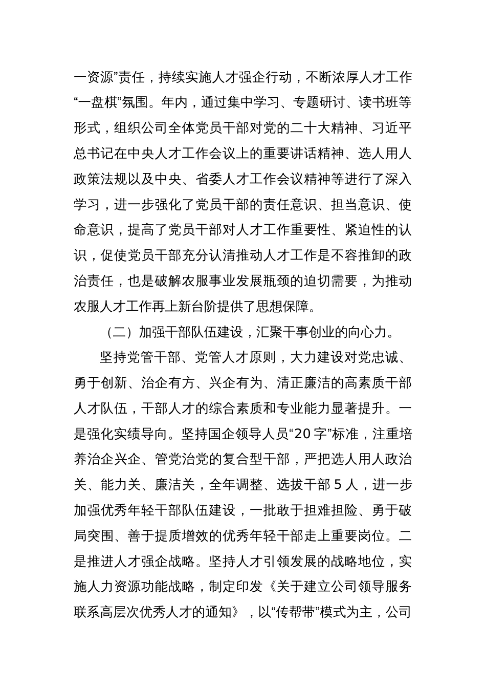 甘肃亚盛农业综合服务有限公司党支部书记抓人才工作专题报告_第2页