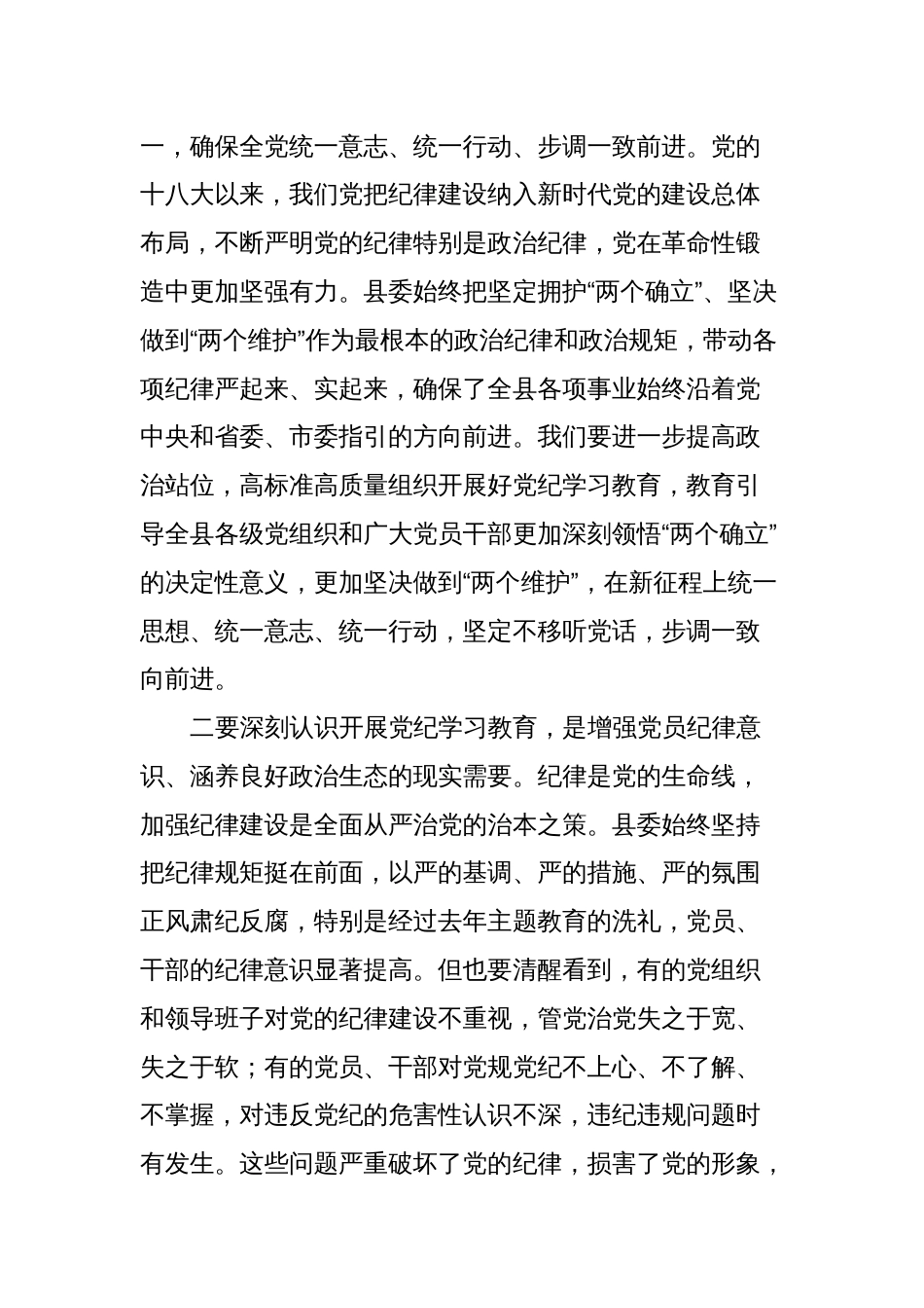 县直部门党纪学习教育动员会讲话_第2页