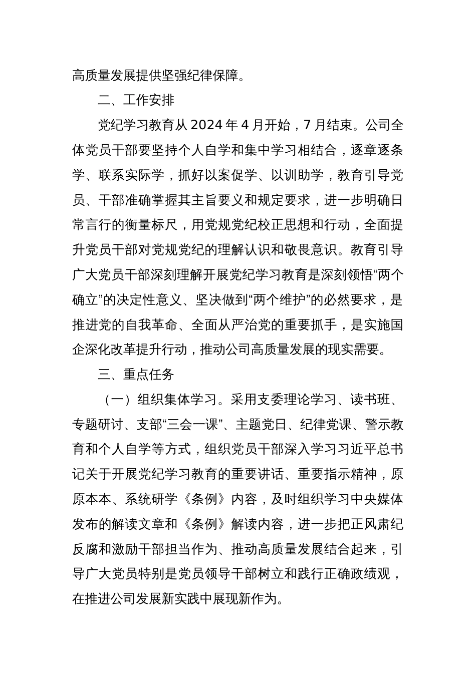 甘肃亚盛农业综合服务有限公司开展党纪学习教育工作方案_第2页