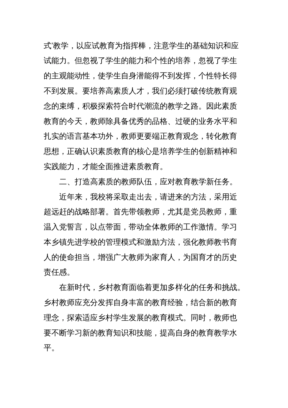 学习四个“应对”心得体会：拥抱新形势挑战新任务对照新标杆践行新观念_第2页