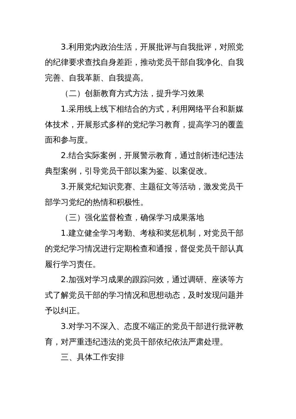 党纪学习教育工作计划方案_第2页