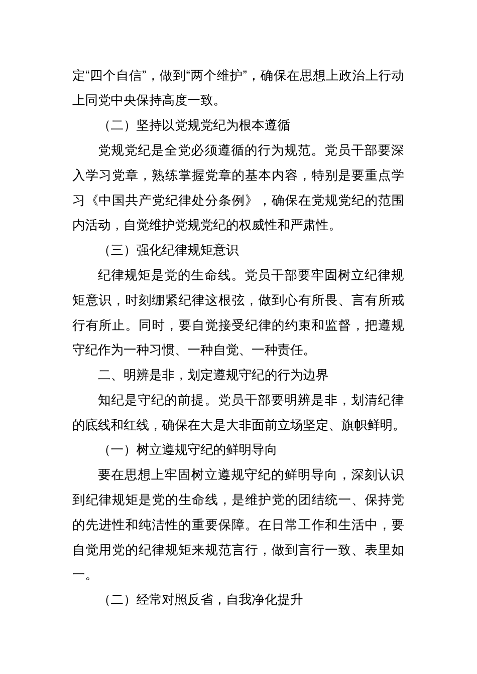 党纪学习教育党课讲稿：筑牢纪律之基 争当遵规守纪的排头兵_第2页