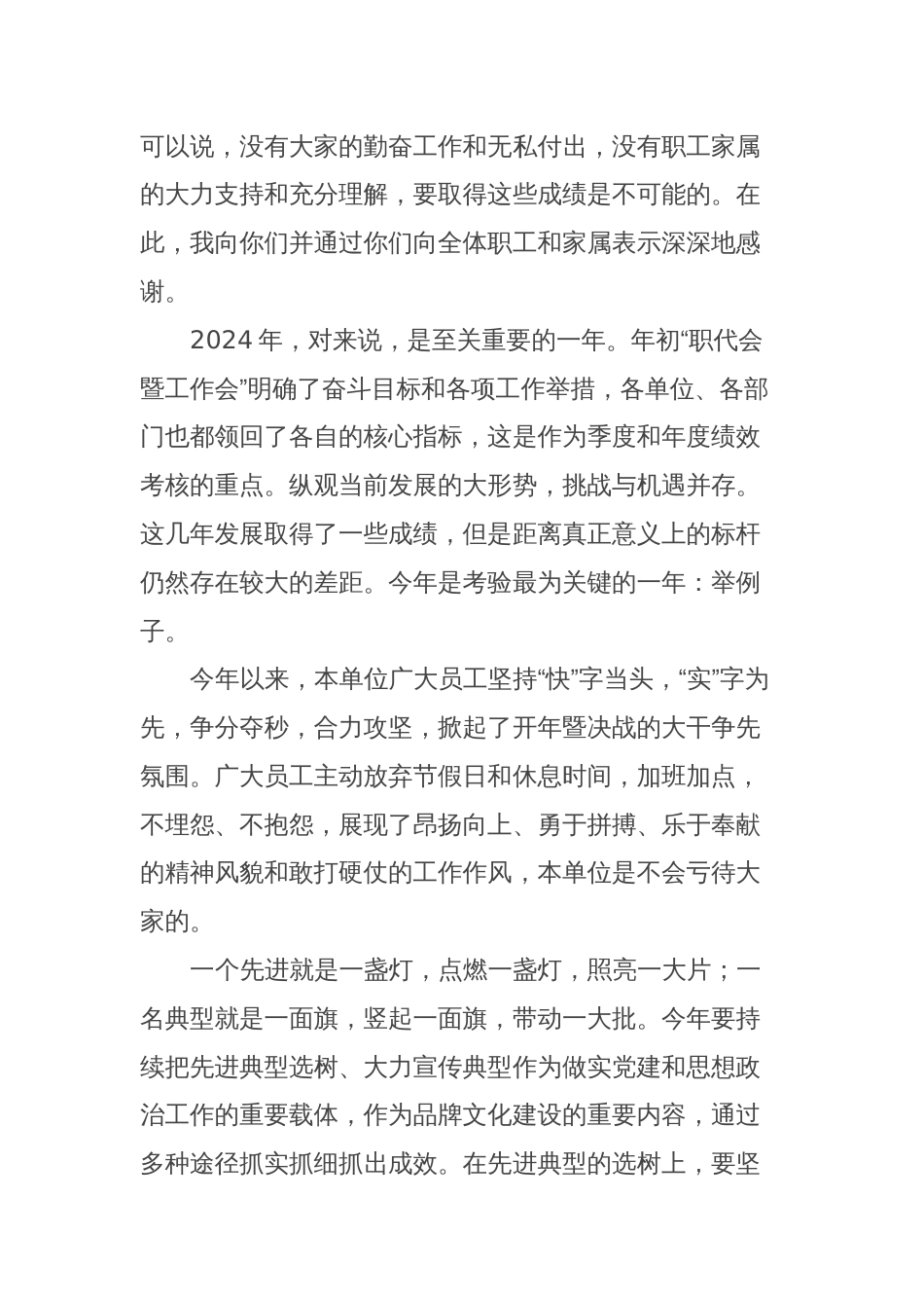 党委书记在表彰大会上的讲话（先进表彰大会讲话）_第2页