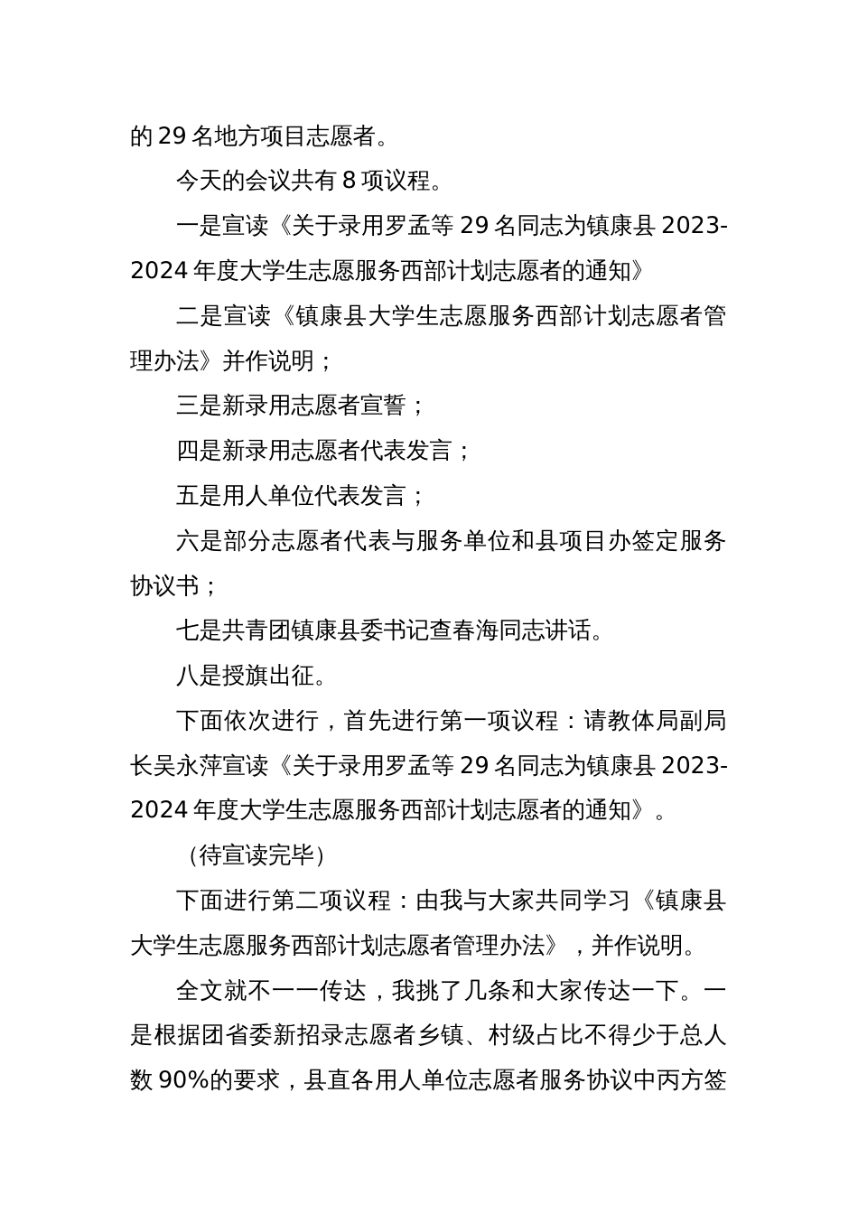 在镇康县2023-2024年度大学生志愿服务西部计划志愿者出征仪式上的主持词_第2页