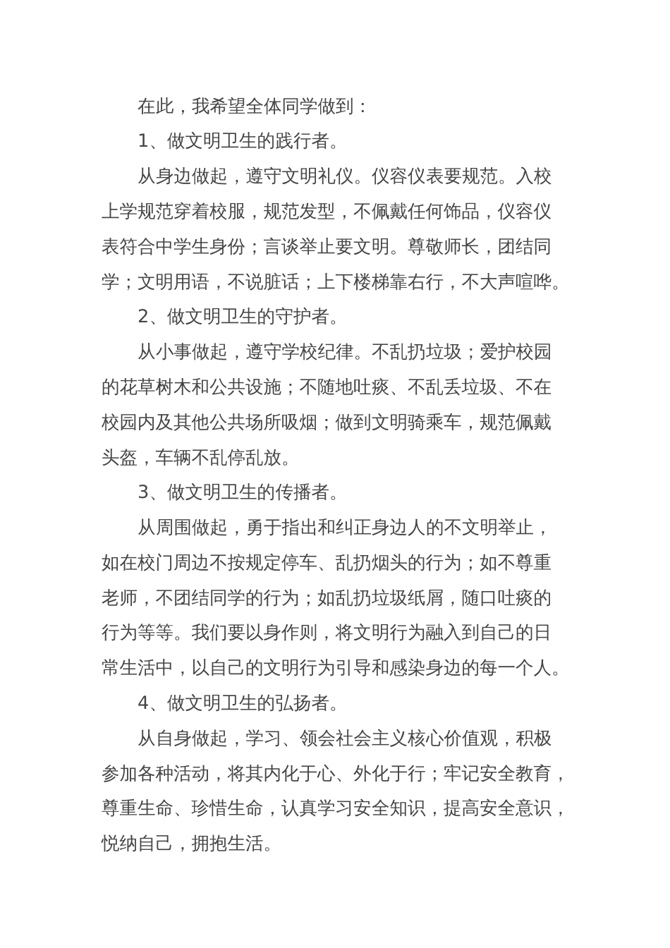 德育处副主任在X中学第36个“爱国卫生月”主题升旗仪式上的发言_第2页