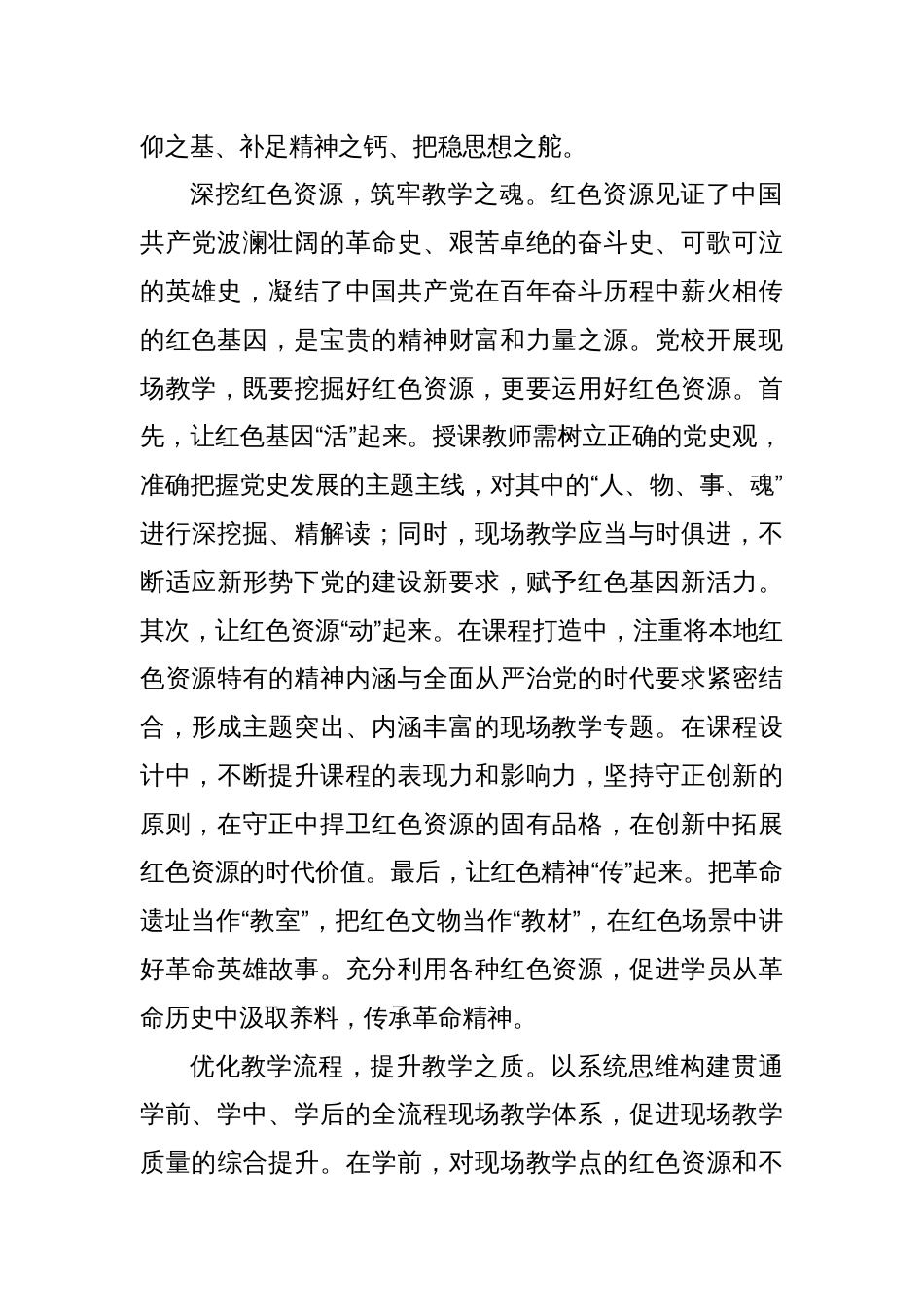 盘活用好红色资源提升党校现场教学质效_第2页