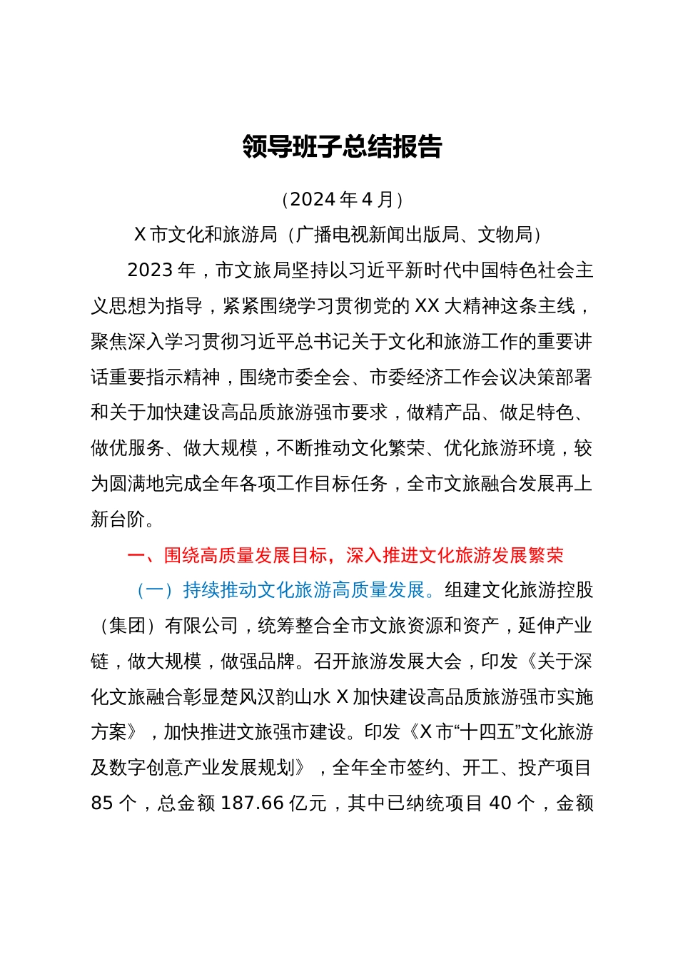 (5篇)2023年度领导干部述职述德述廉报告汇编_第2页