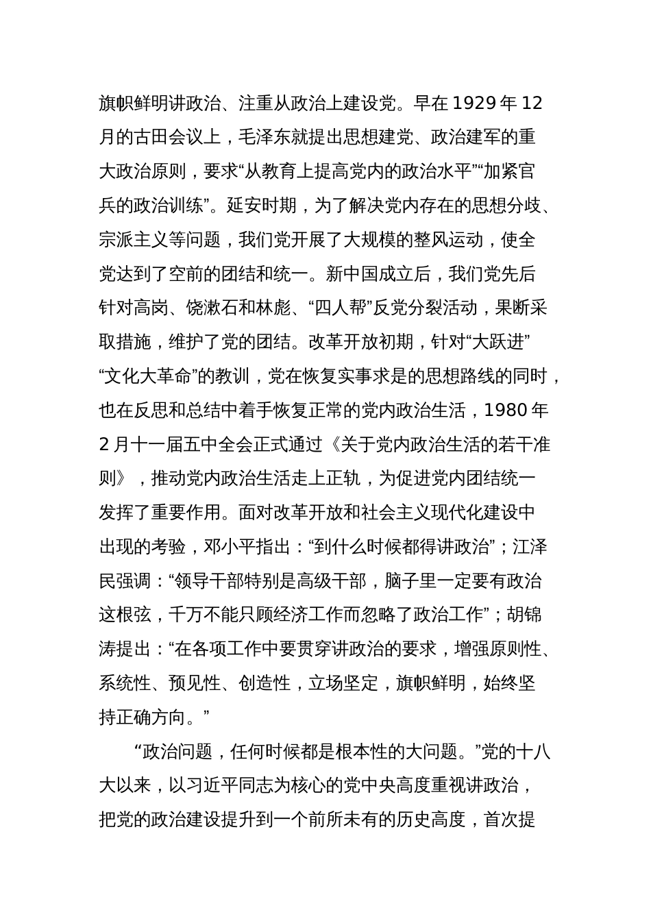 党课讲稿：不断提高政治判断力政治领悟力政治执行力锻造忠诚可靠的政治能力_第2页