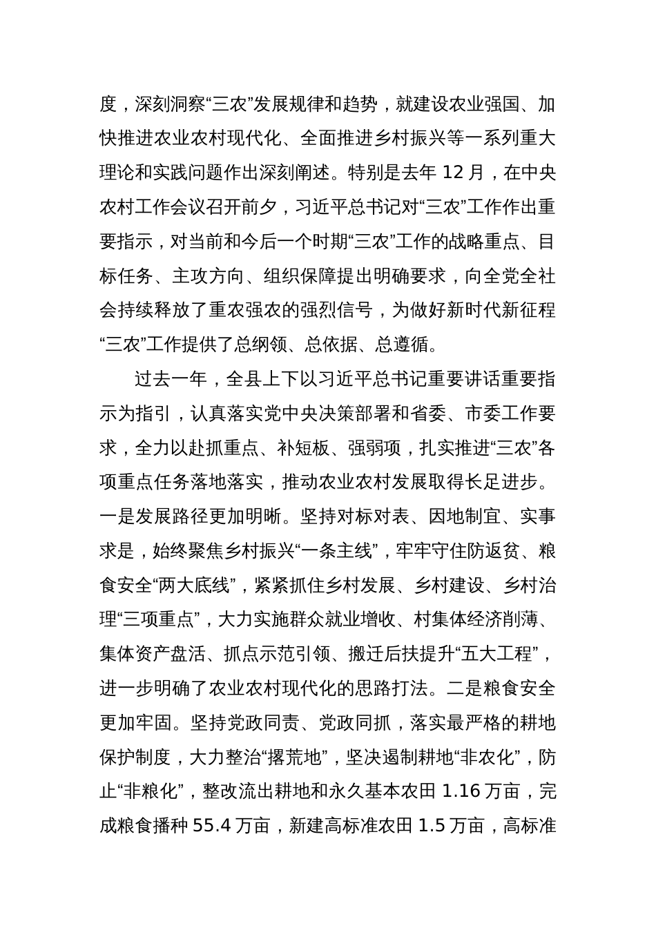 县长在全县学习运用“千万工程”经验加快宜居宜业和美乡村建设工作推进会上的讲话_第2页