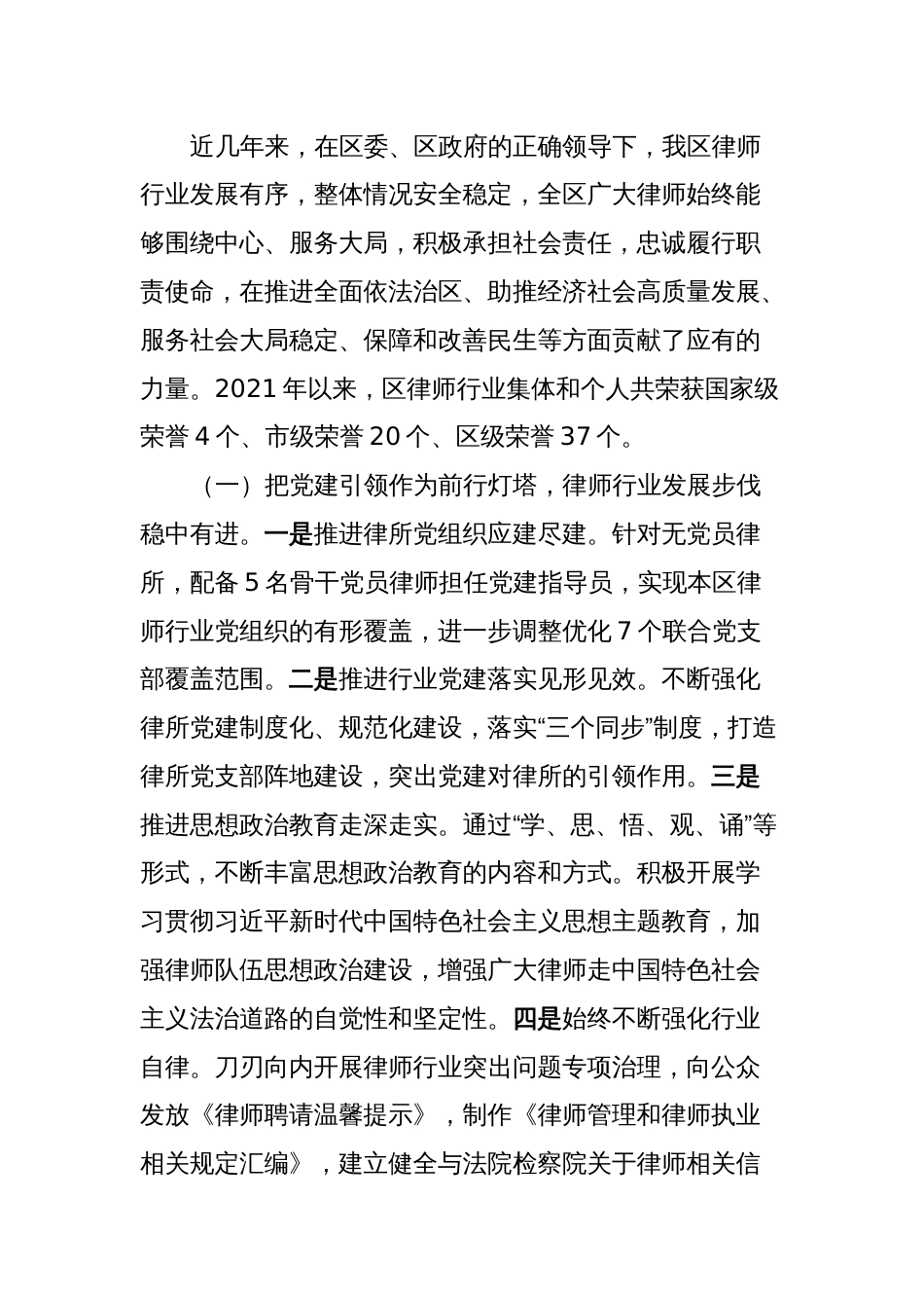 关于X区律师行业发展的专题调研报告_第2页