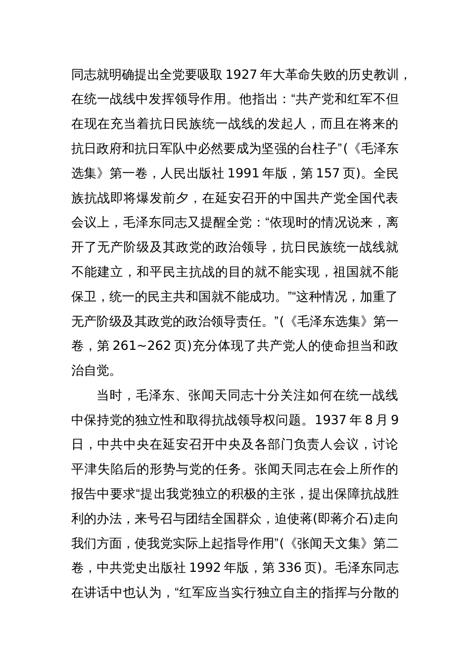 延安时期加强党的全面领导的历史经验_第2页