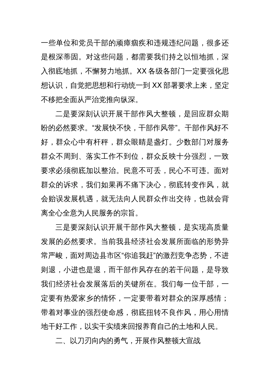 作风整顿动员活动会上的讲话材料_第2页