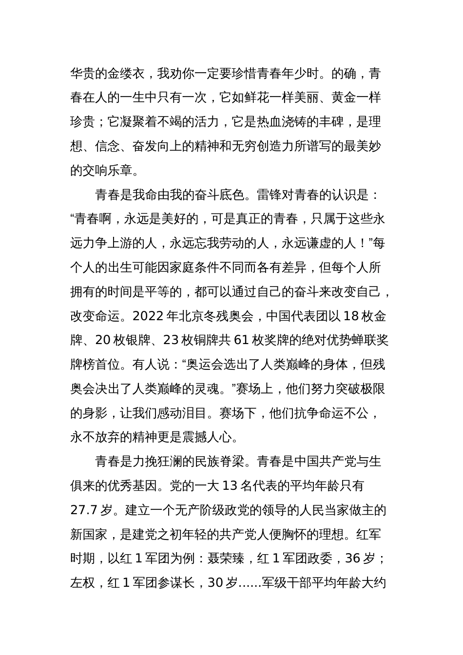 党课讲稿：不负青春年华擦亮党员亮丽名片_第2页