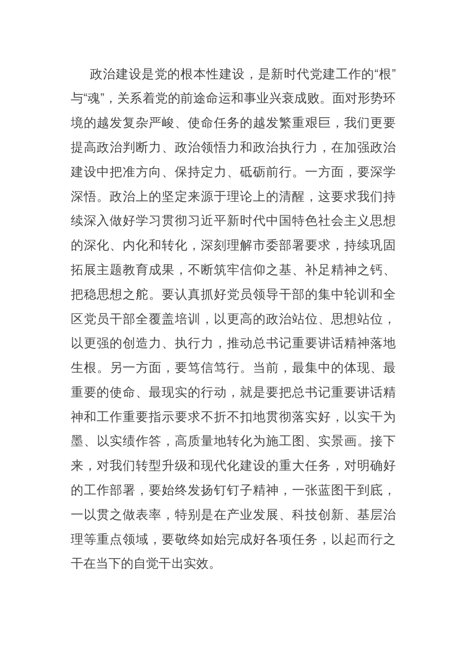 在2024年区党建工作会议上的讲话提纲_第2页