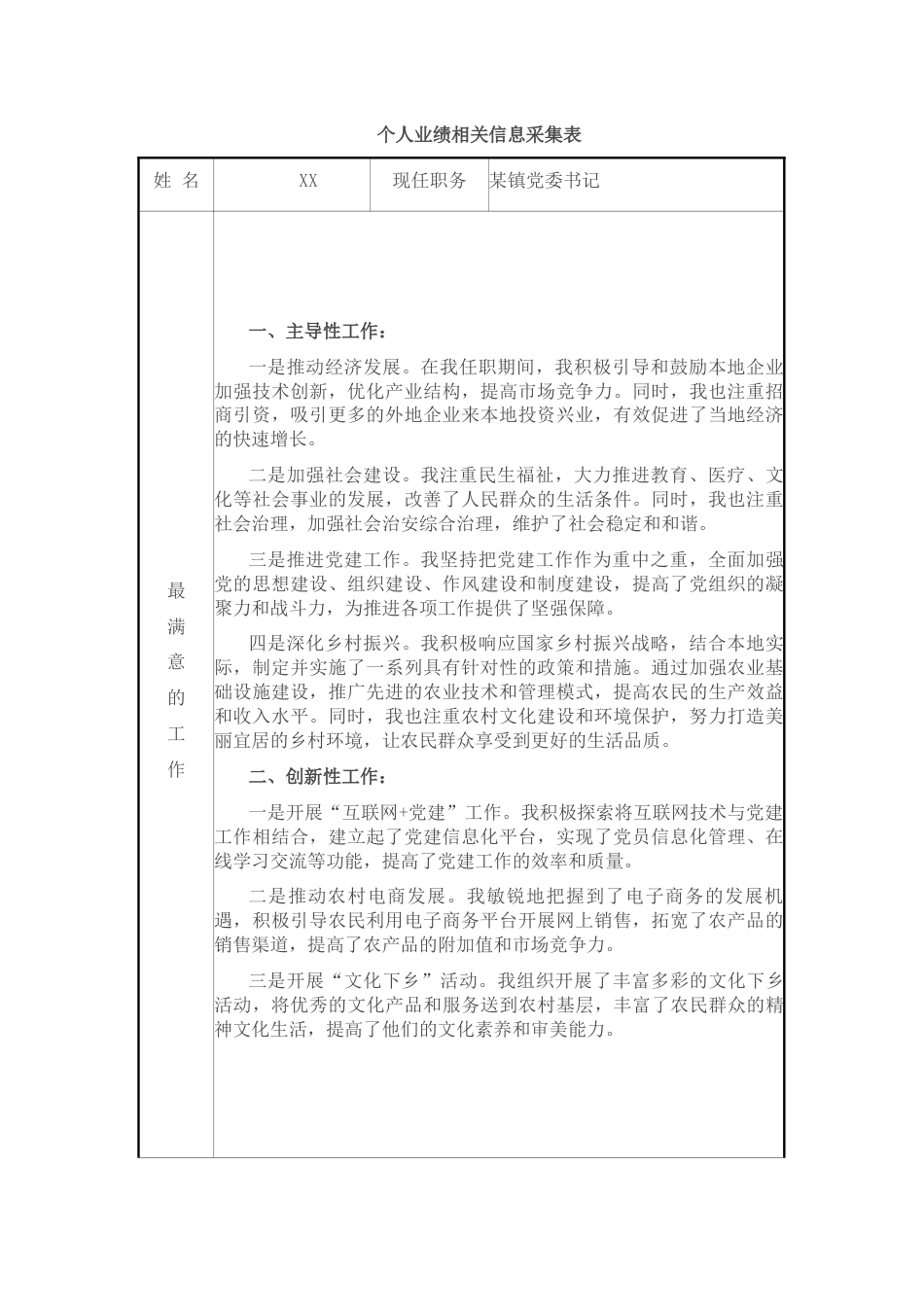 个人业绩相关信息采集表_第1页