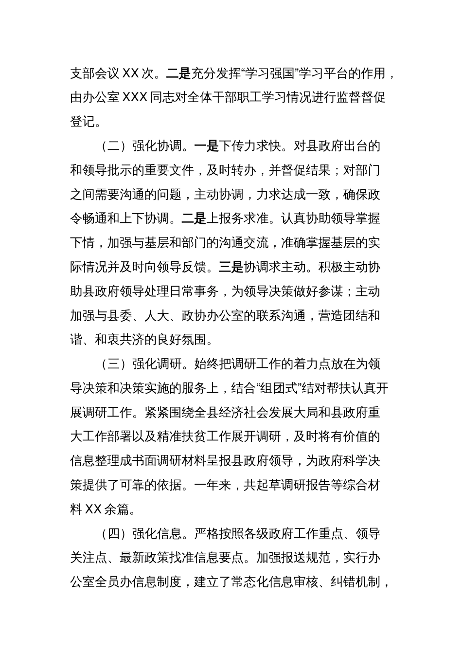 县人民政府办公室工作总结_第2页