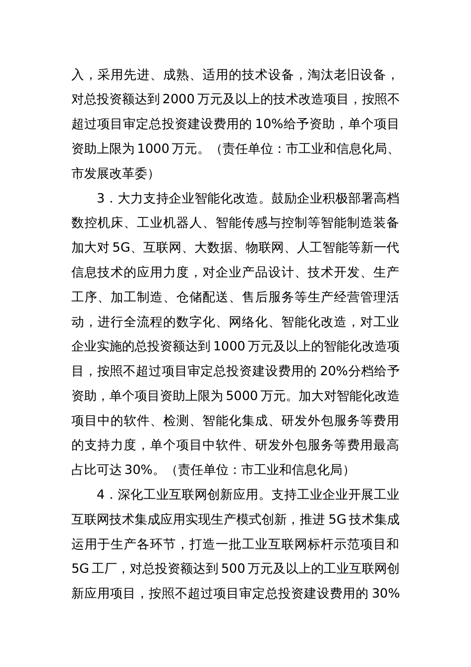 XX市关于新形势下加快工业企业技术改造升级的若干措施_第2页