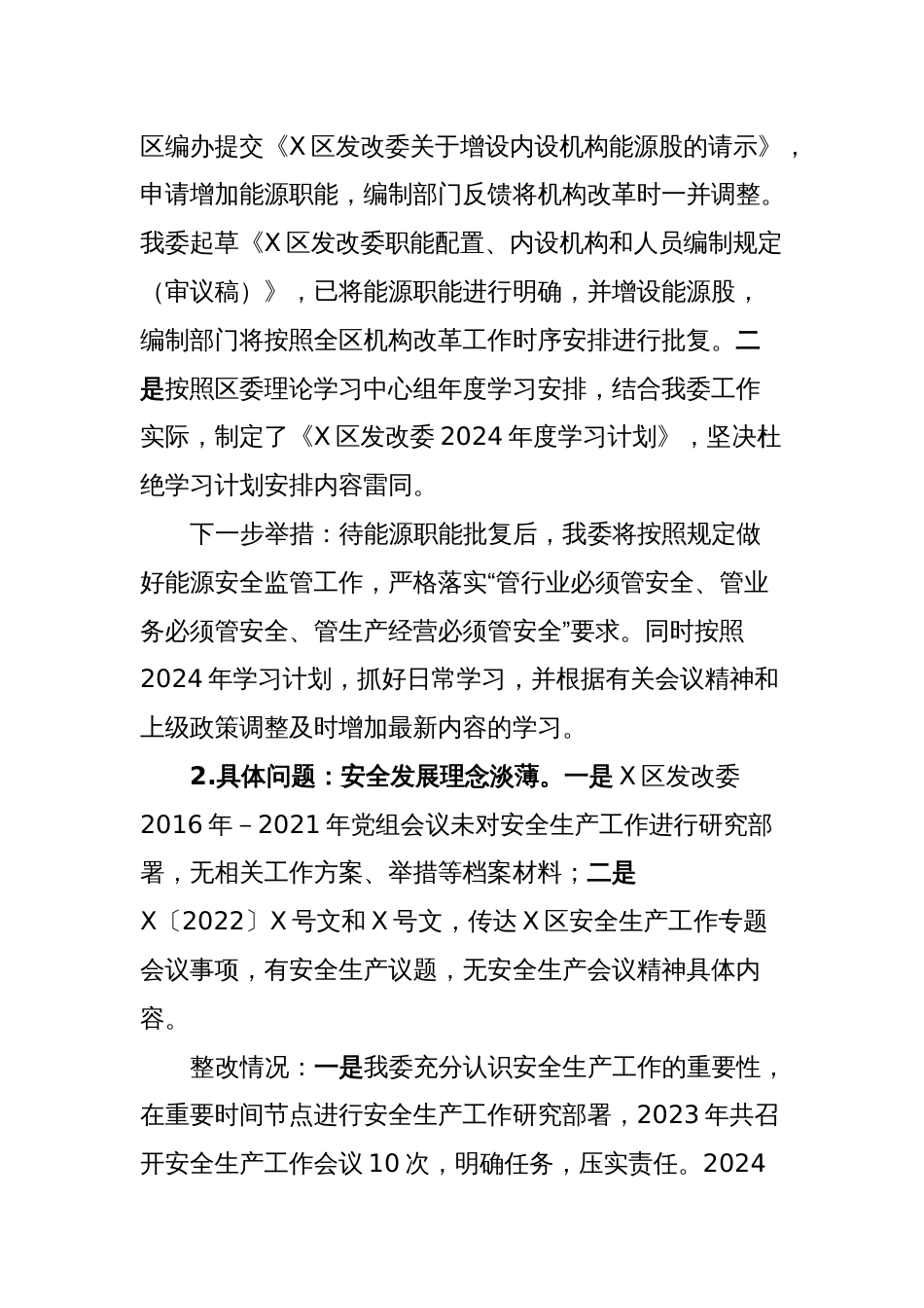 X区发改委党组关于市委安全生产工作专项巡察反馈问题整改情况的报告_第2页