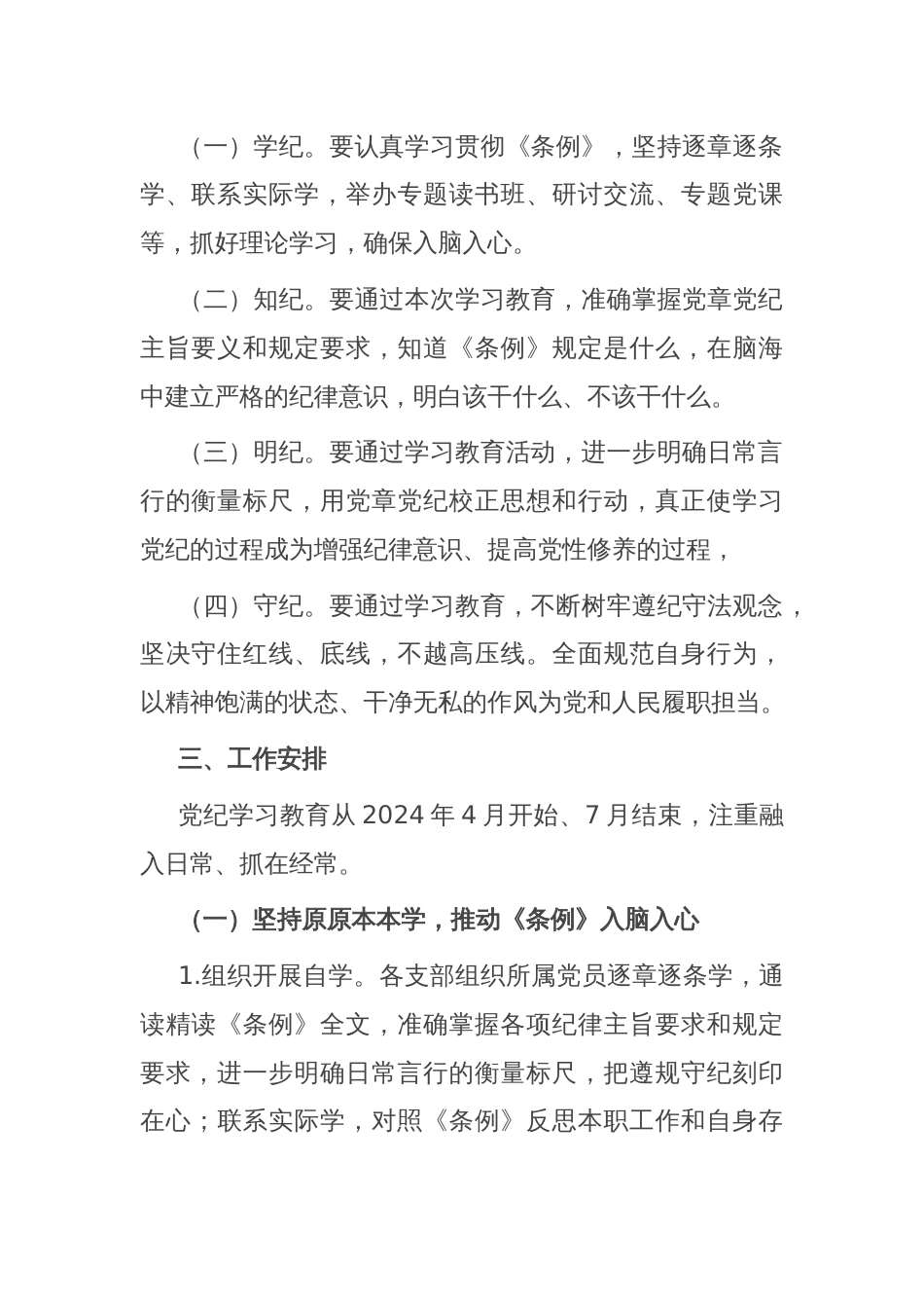 市直部门党纪学习教育工作方案_第2页