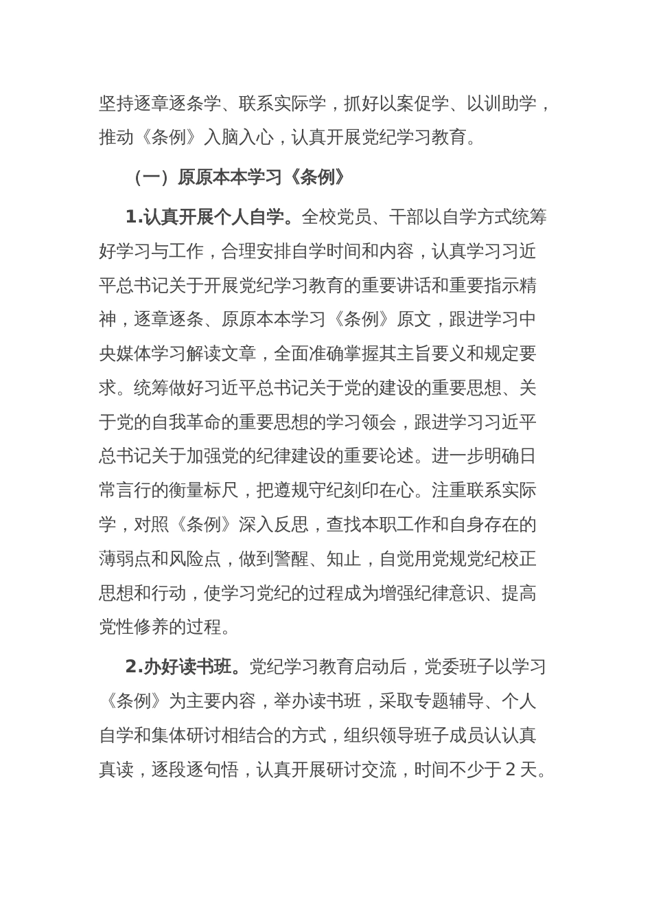 某学校2024年关于开展党纪学习教育的实施方案_第2页