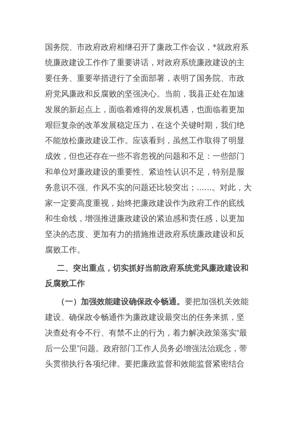 在某县政府廉政工作会议上的讲话_第2页