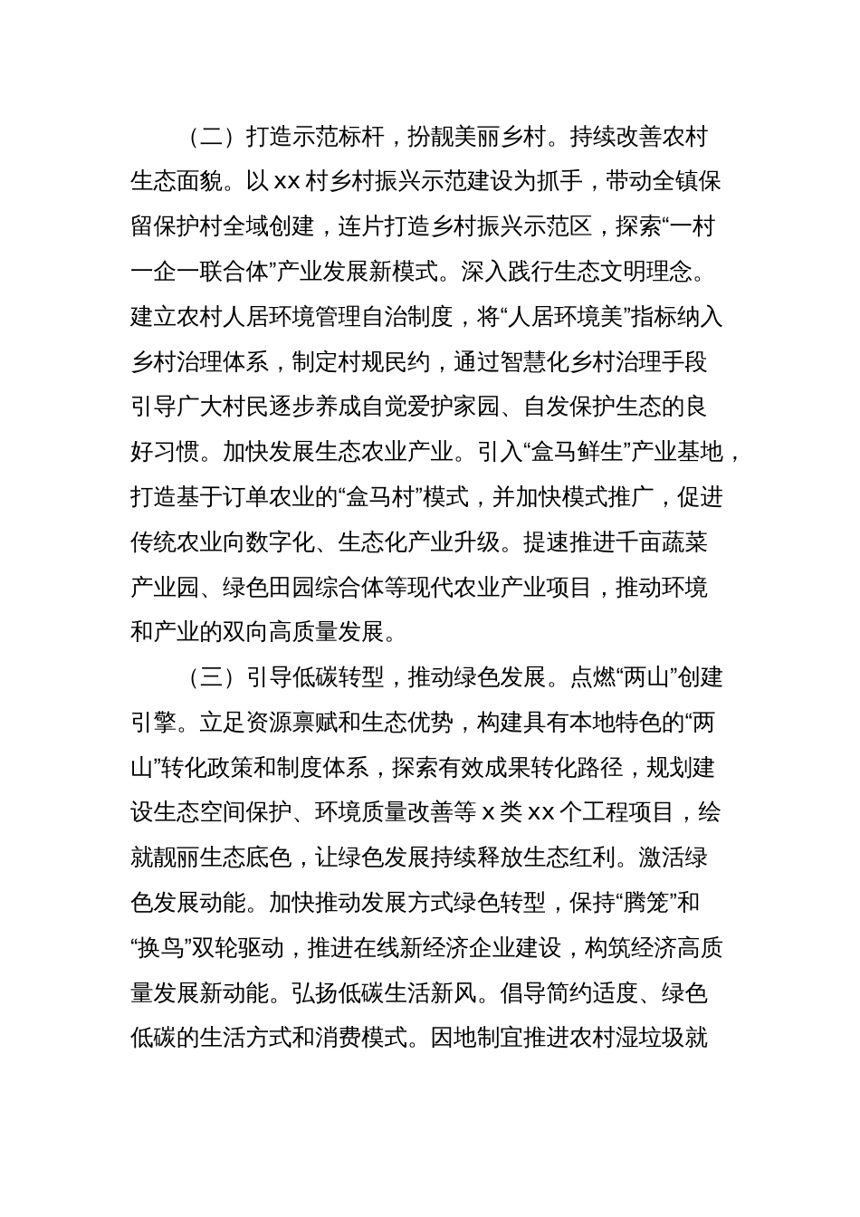 关于xx镇绿色产业基地创建的汇报_第2页