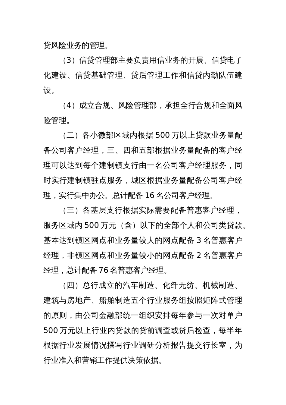 信贷组织架构与管理模式调整方案_第2页