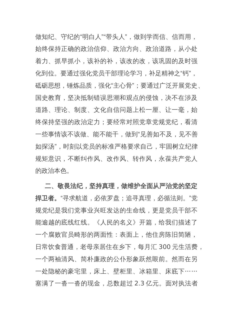 理论学习中心组党纪学习教育集中学习发言材料_第2页