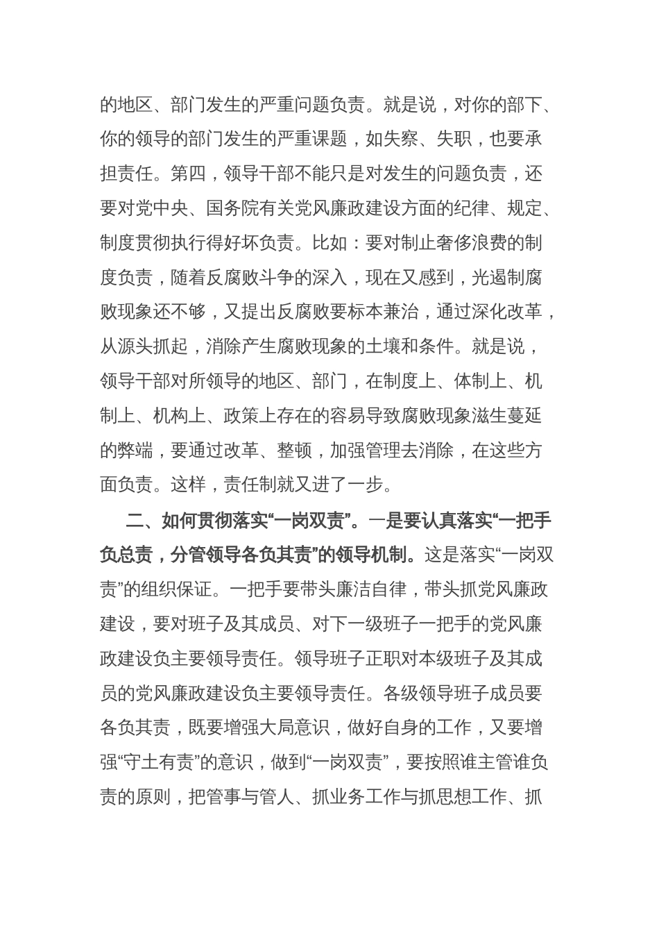 党纪学习教育党课：扎实落实党风廉政工作责任_第2页