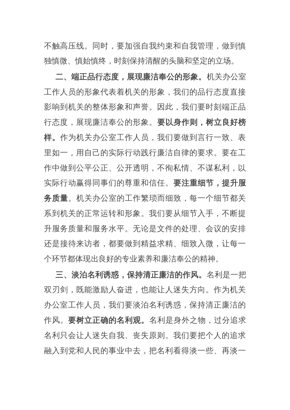 廉政微党课：筑牢廉政防线 争做忠诚干净担当先锋_第2页