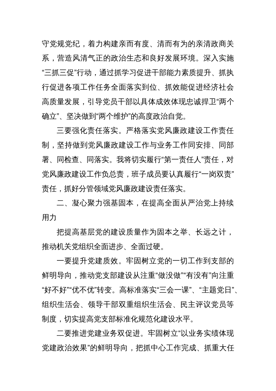 在全面从严治党暨党风廉政建设工作会议上的讲话_第2页
