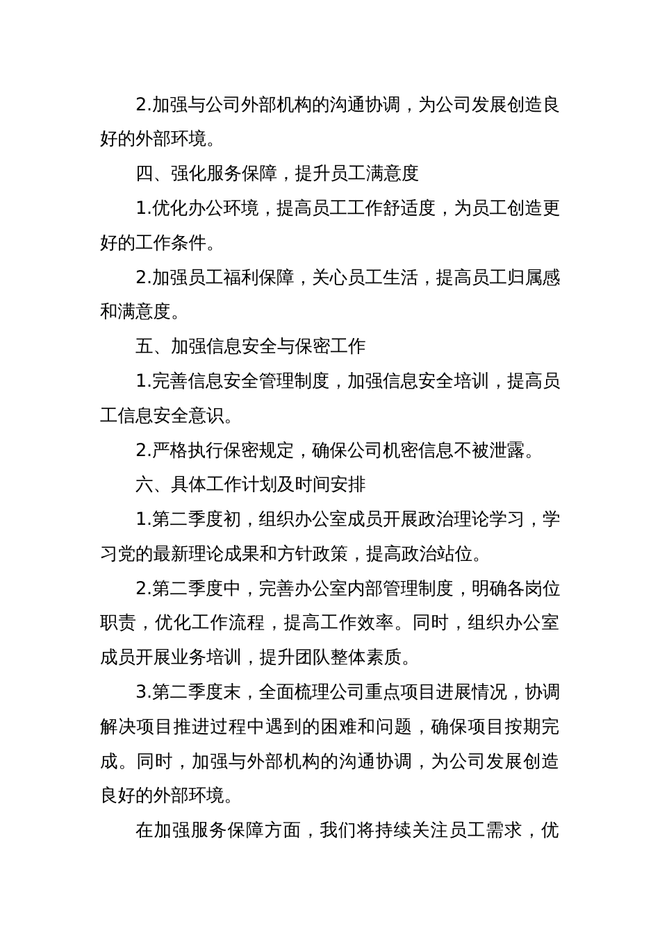 公司办公室2024年第二季度工作计划_第2页