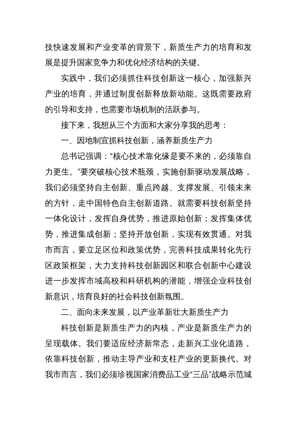 在2024年政府党组理论学习中心组集体学习研讨会上的交流发言_第2页