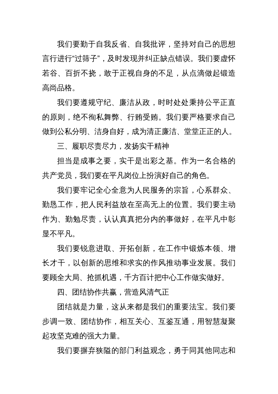 党课讲稿：锤炼忠诚本色铸就廉洁担当_第2页