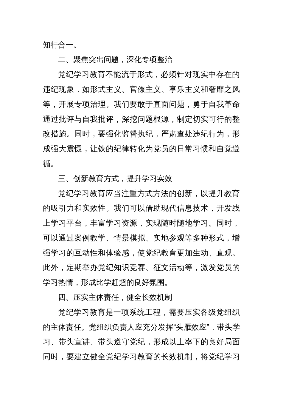 党纪学习教育研讨交流发言稿_第2页