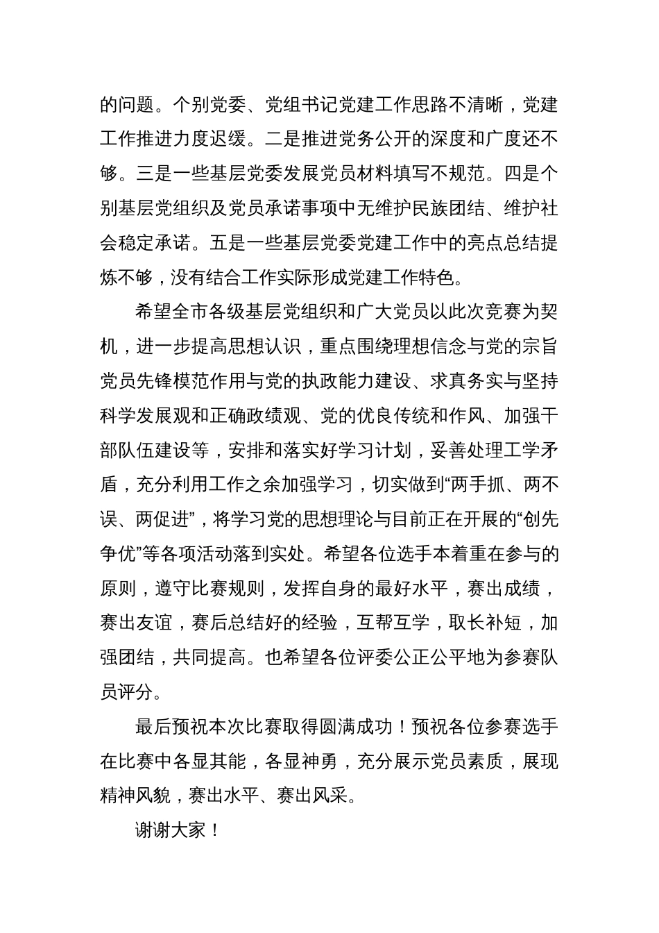 党建知识竞赛决赛上的讲话致辞_第2页