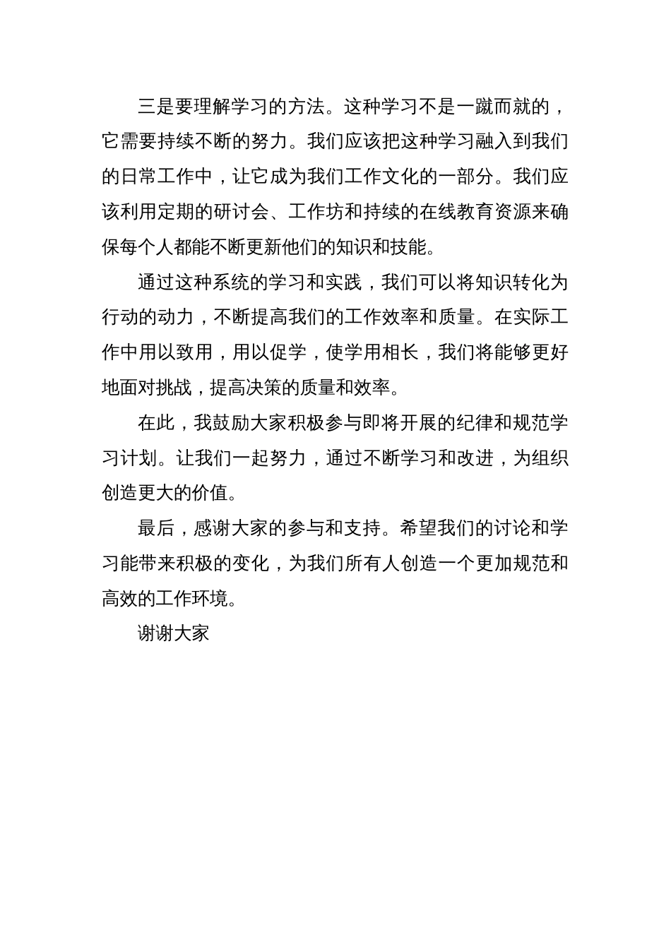 党纪学习交流研讨发言材料_第2页