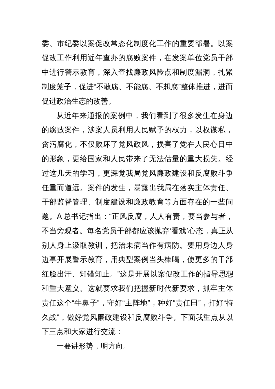 廉政党课：践行忠诚干净担当要求推动财政事业健康发展_第2页