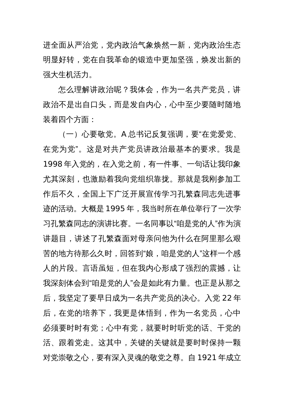 党课讲稿：当好讲政治的排头兵做好“三服务”的实干者_第2页