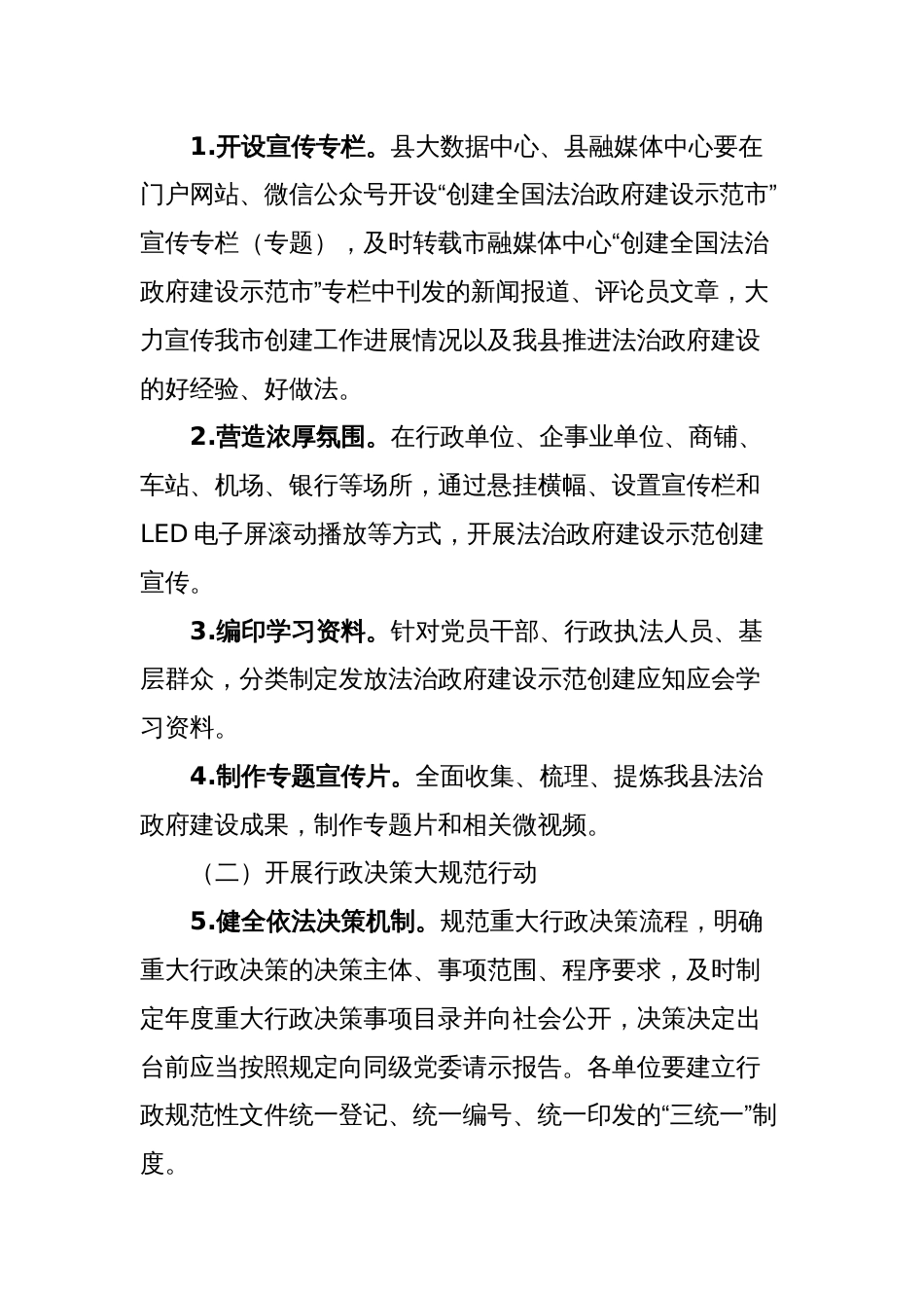 X县配合做好迎接第三批全国法治政府建设示范创建实地核查和满意度测评工作行动方案_第2页