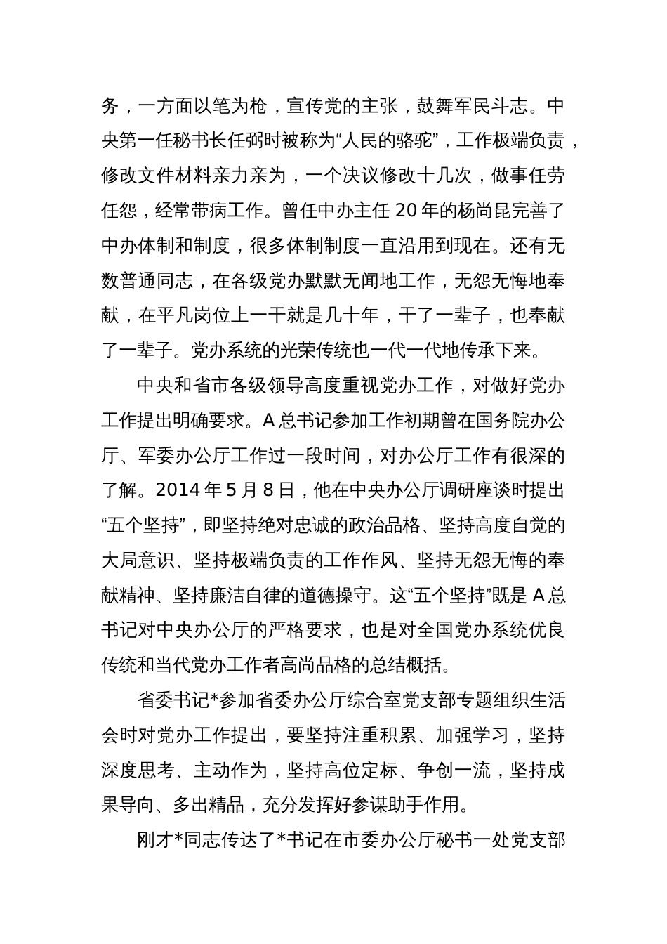 区委办党课：办公室的同志如何做合格党员_第2页