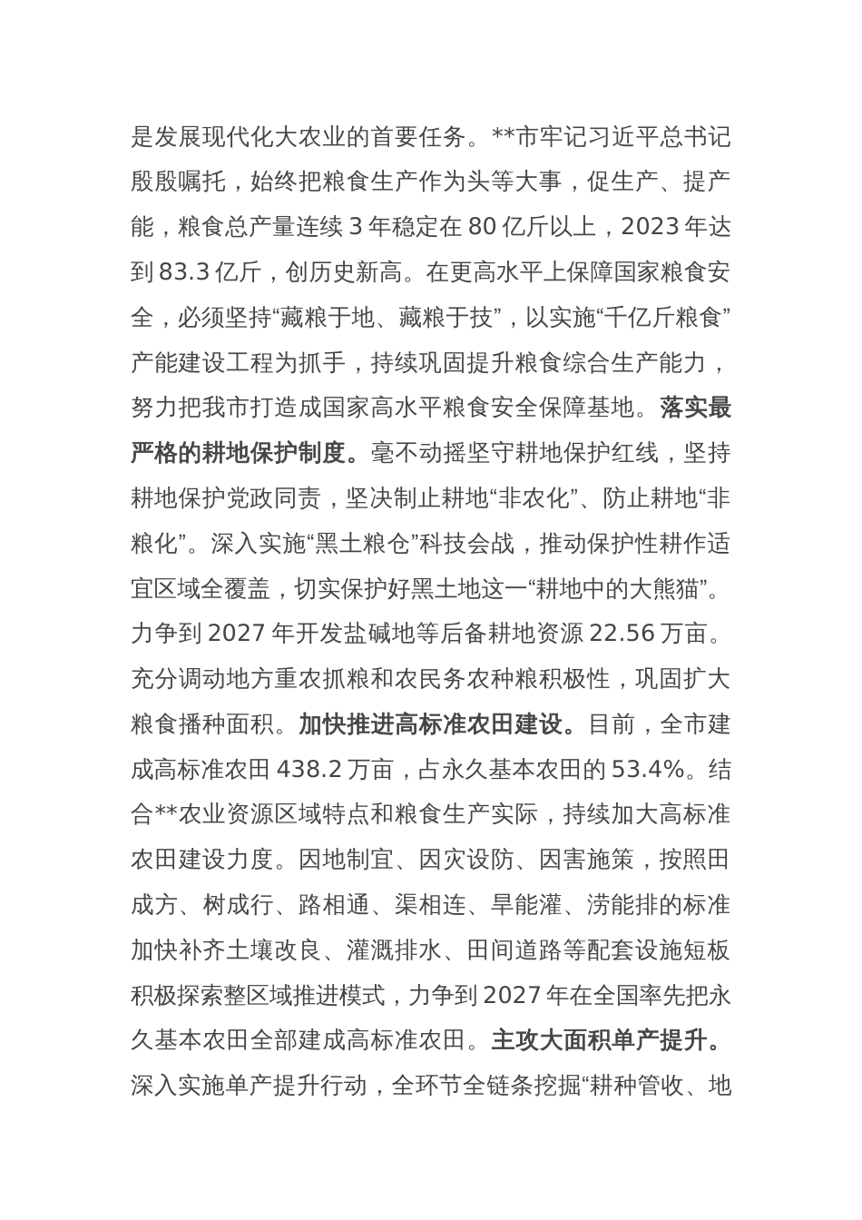 分管农业副市长在2024年市政府党组理论学习中心组第一次集体学习会上的交流发言_第2页