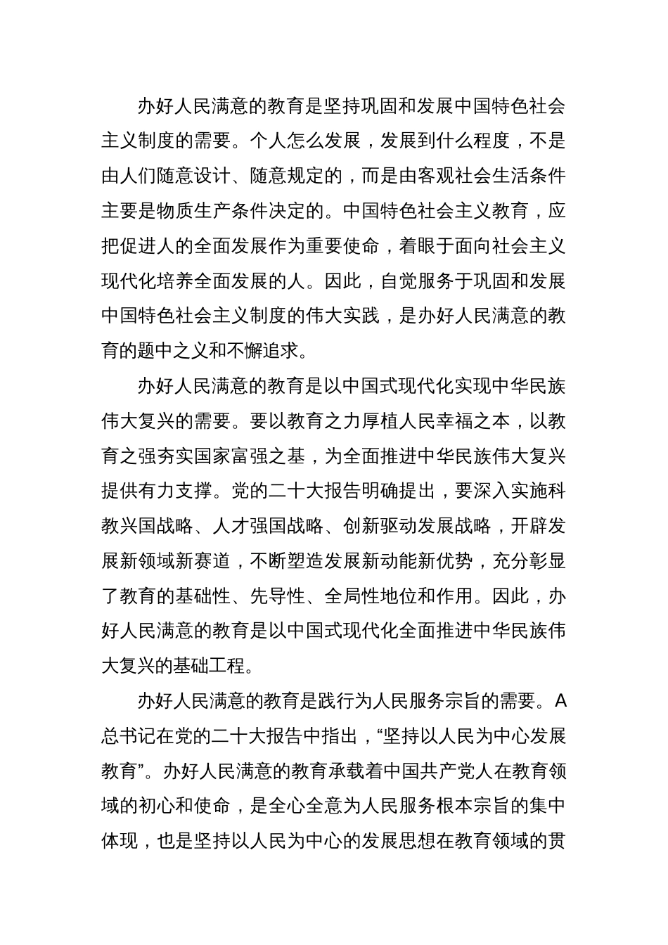 党课：深入学习贯彻二十大精神加快教育强市建设_第2页