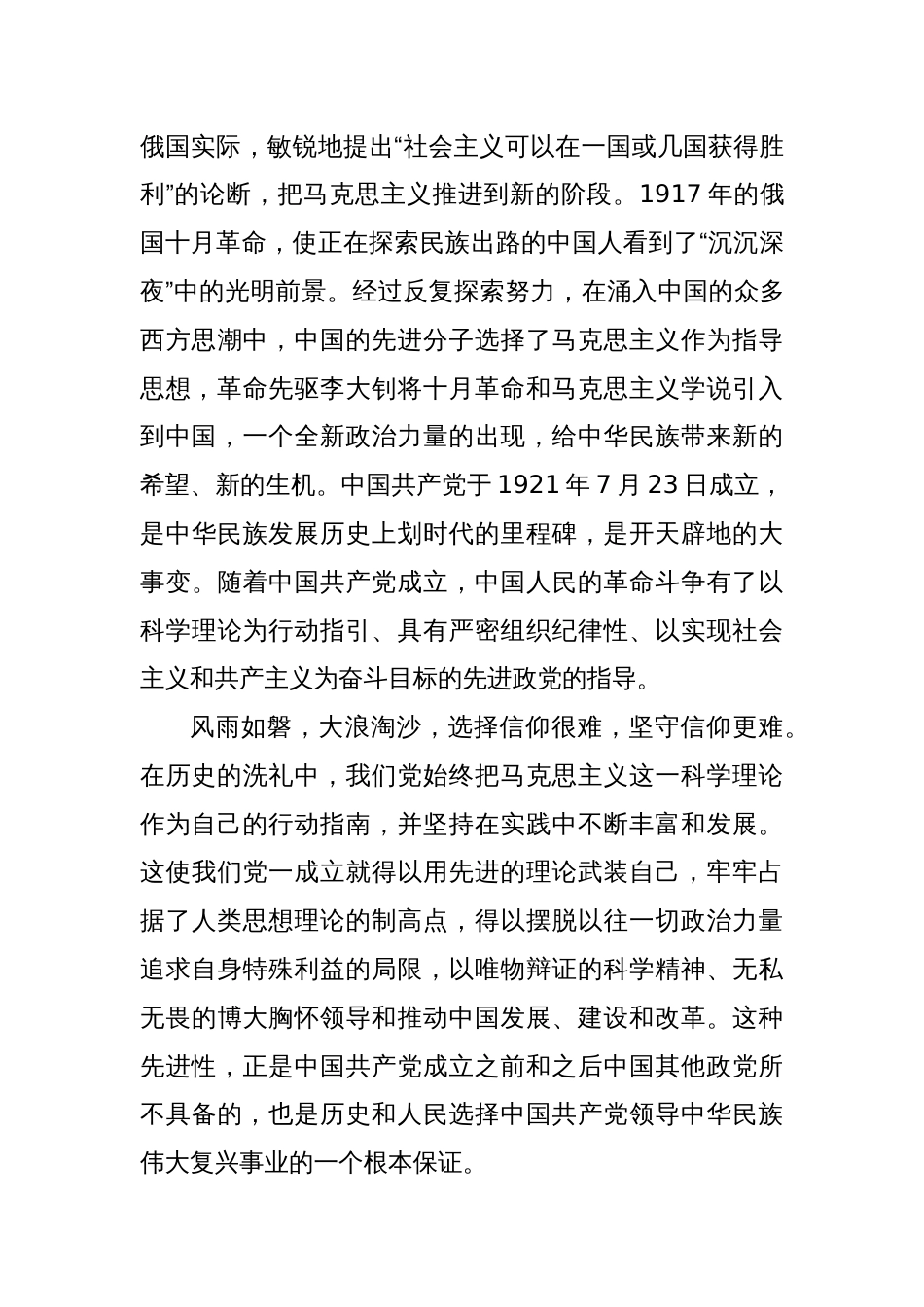 党课：坚定初心使命弘扬责任担当_第2页