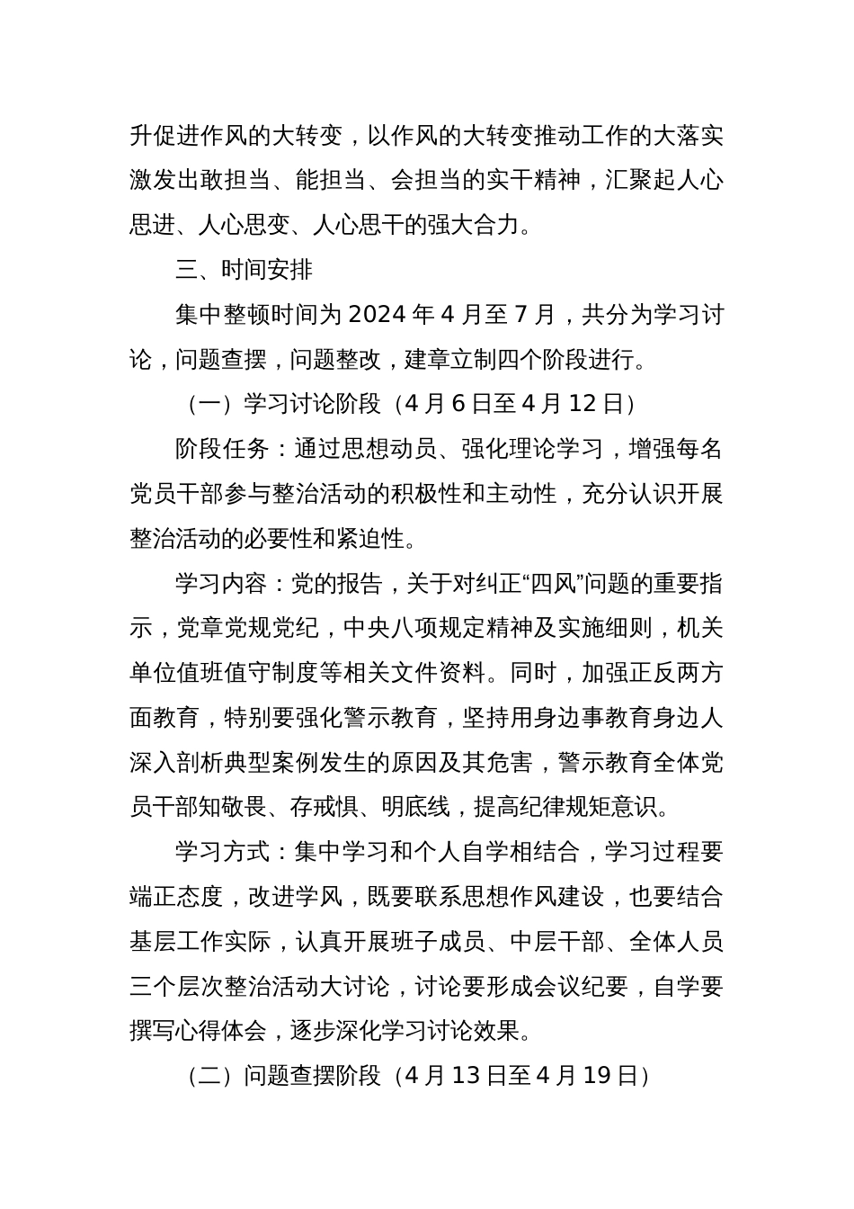 关于深入开展学习党纪学习教育工作的实施方案_第2页