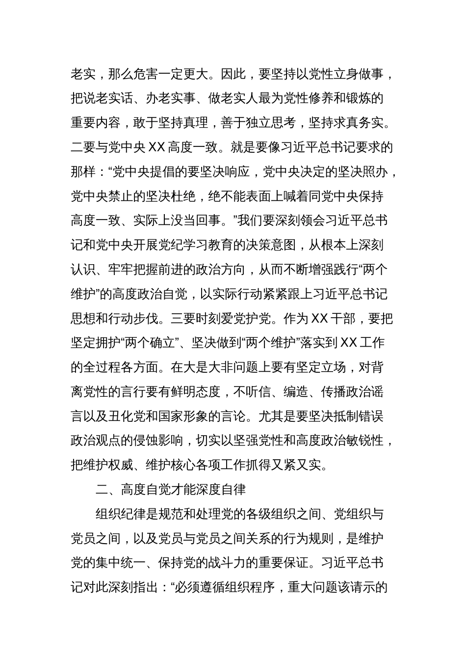 省直机关党纪学习教育体会交流_第2页